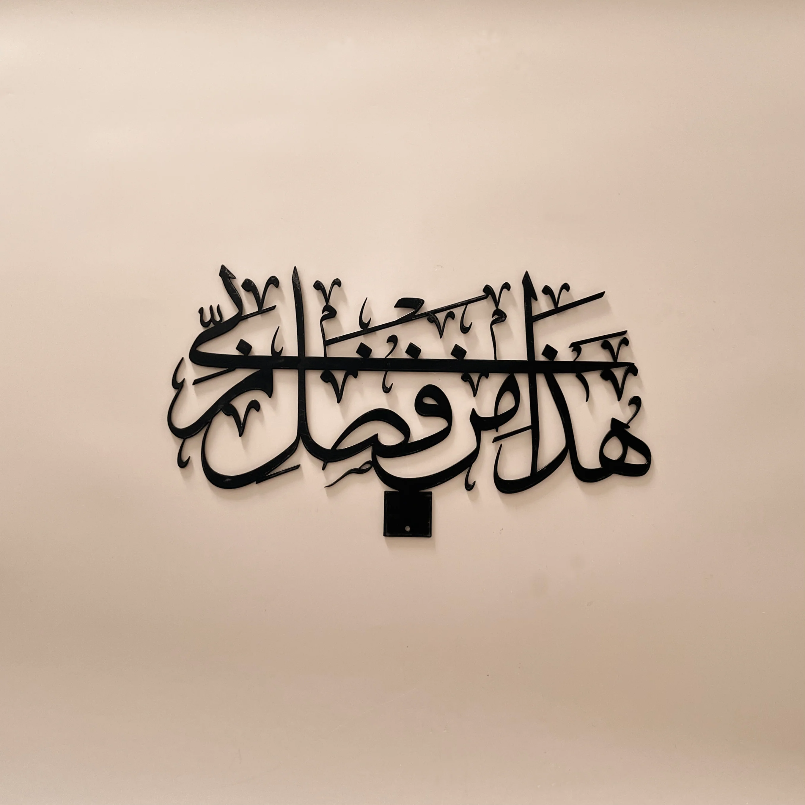Ayah 40, Surat An-Naml Arabic Calligraphy - Image 2
