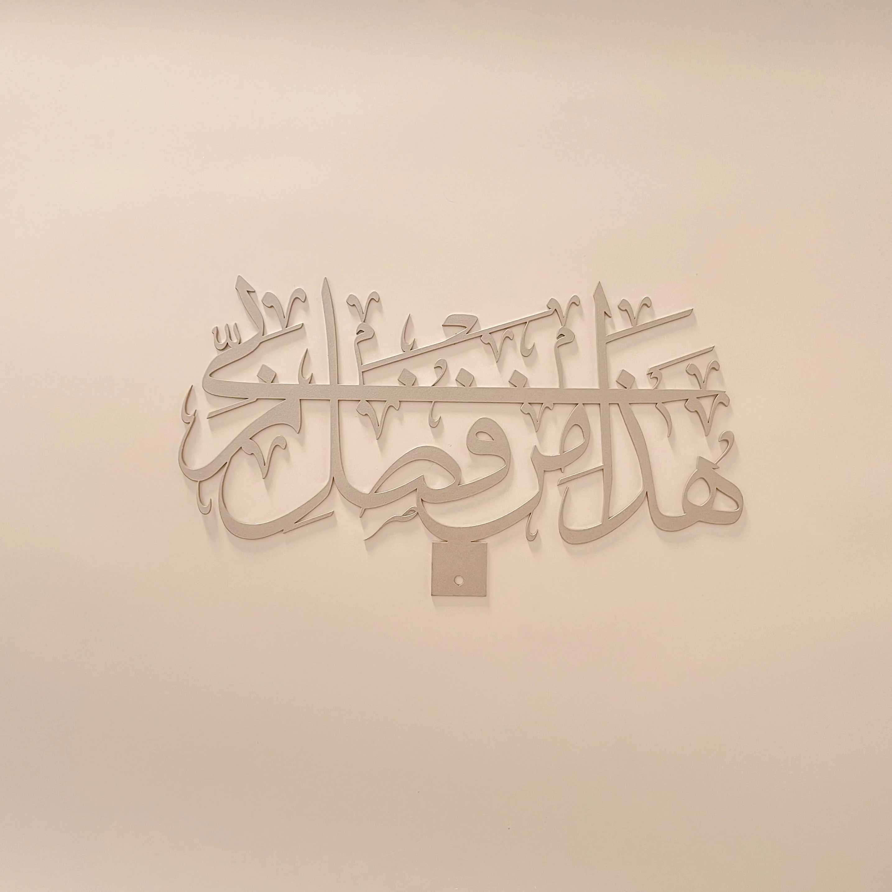 Ayah 40, Surat An-Naml Arabic Calligraphy - Image 3