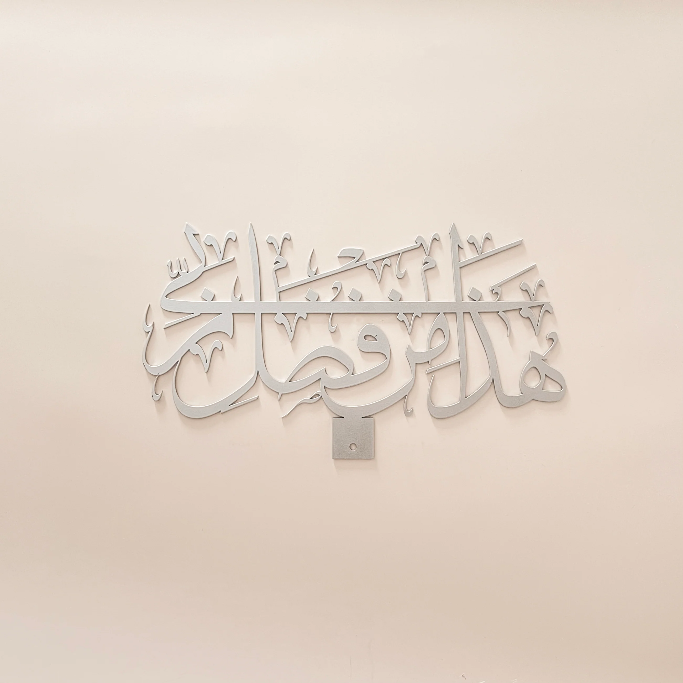 Ayah 40, Surat An-Naml Arabic Calligraphy - Image 4
