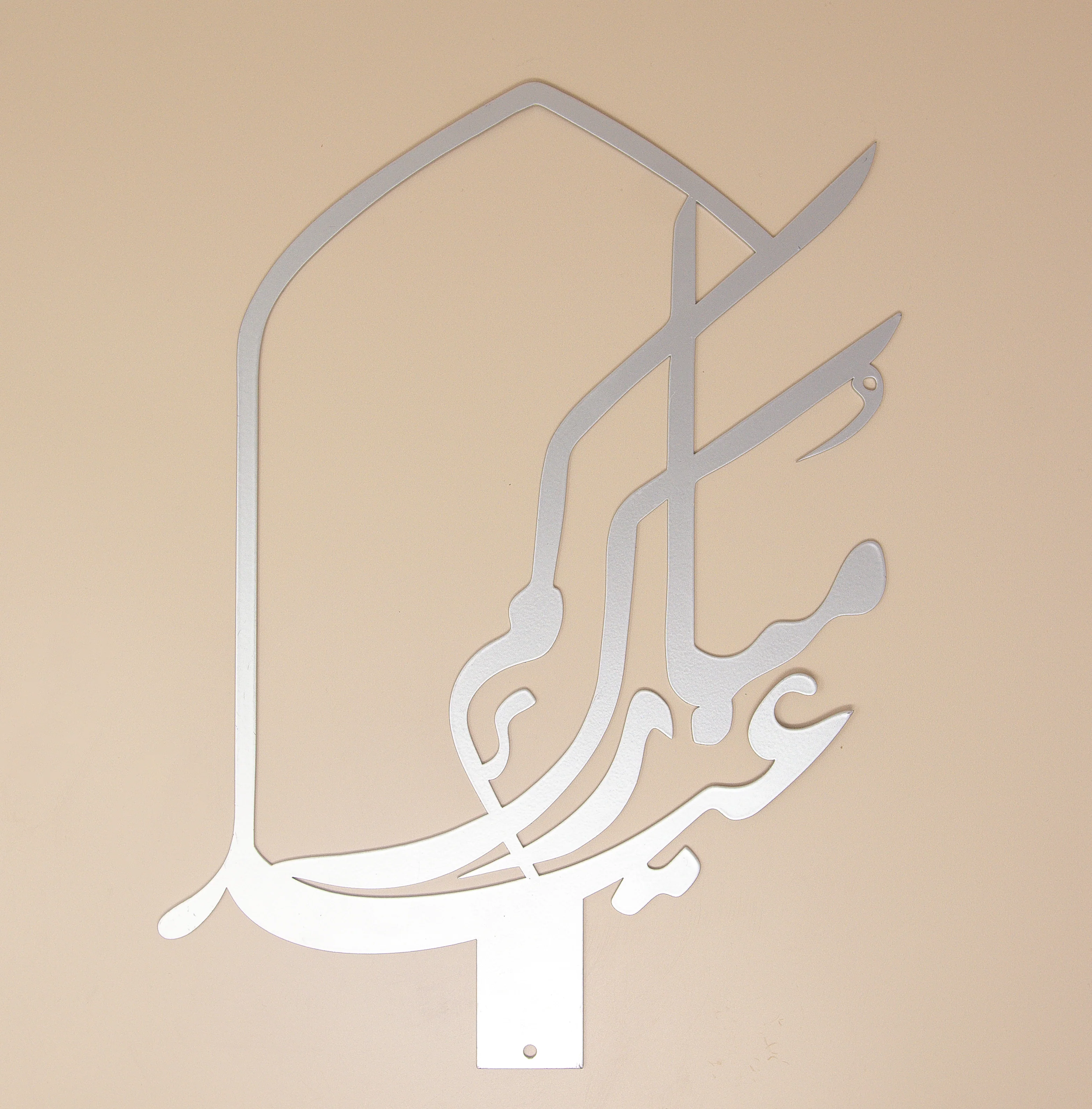 Eid Mubarak Arabic Calligraphy - Image 3