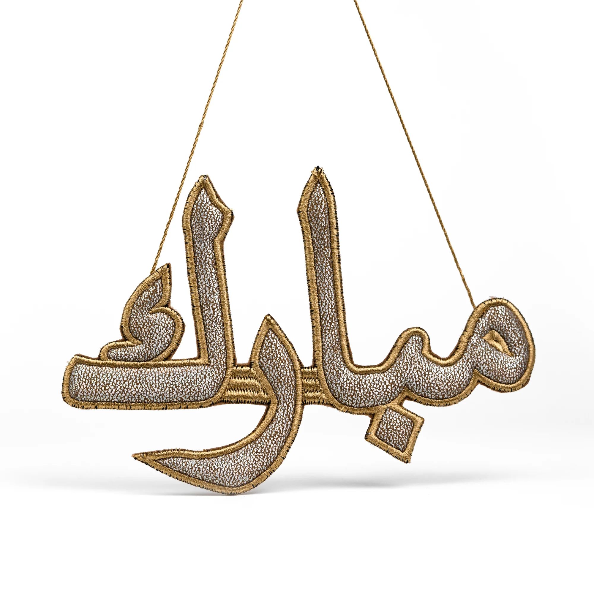 "مبارك" Mubarak Calligraphy Ornament - Image 3