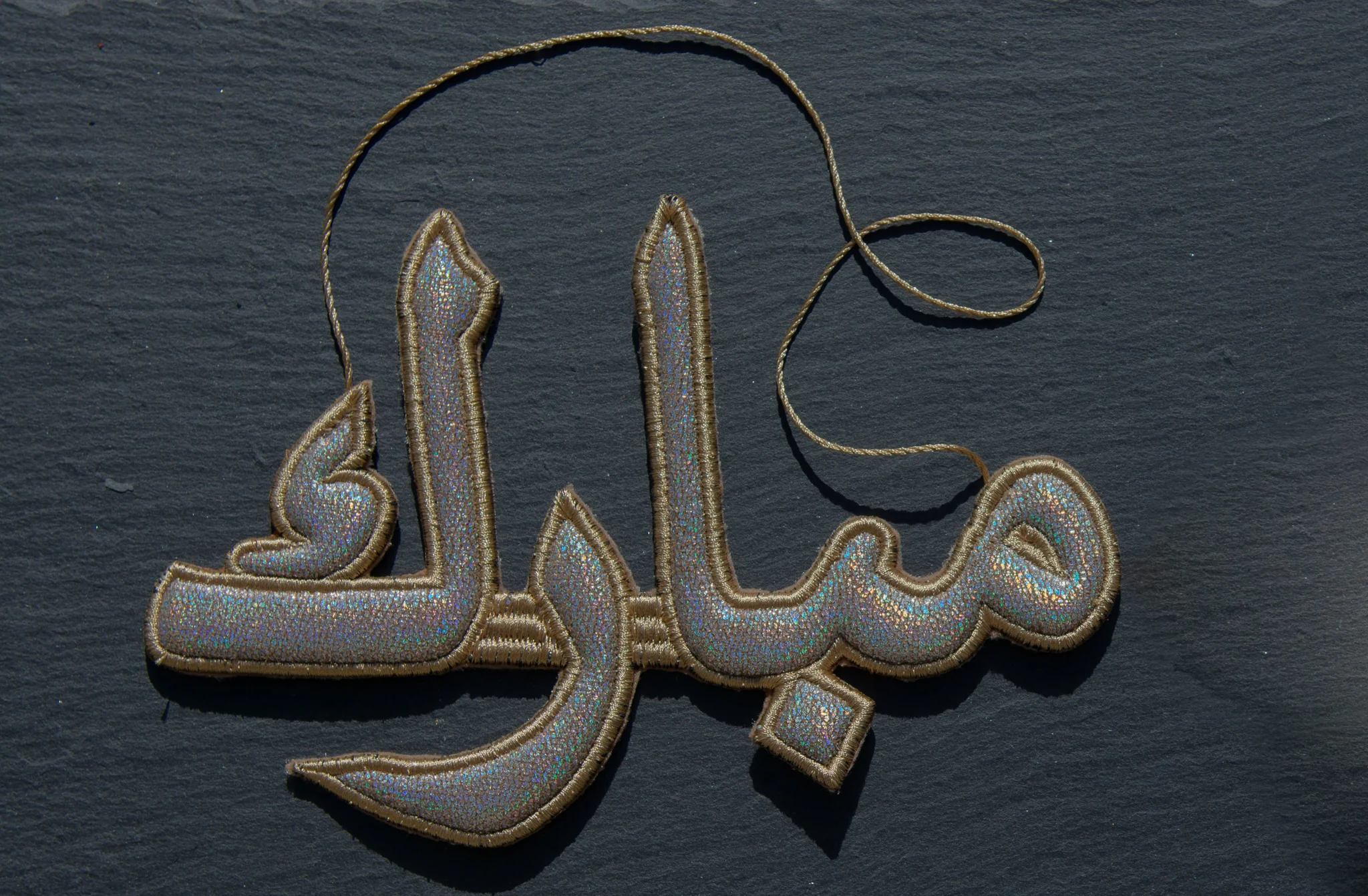 "مبارك" Mubarak Calligraphy Ornament - Image 6