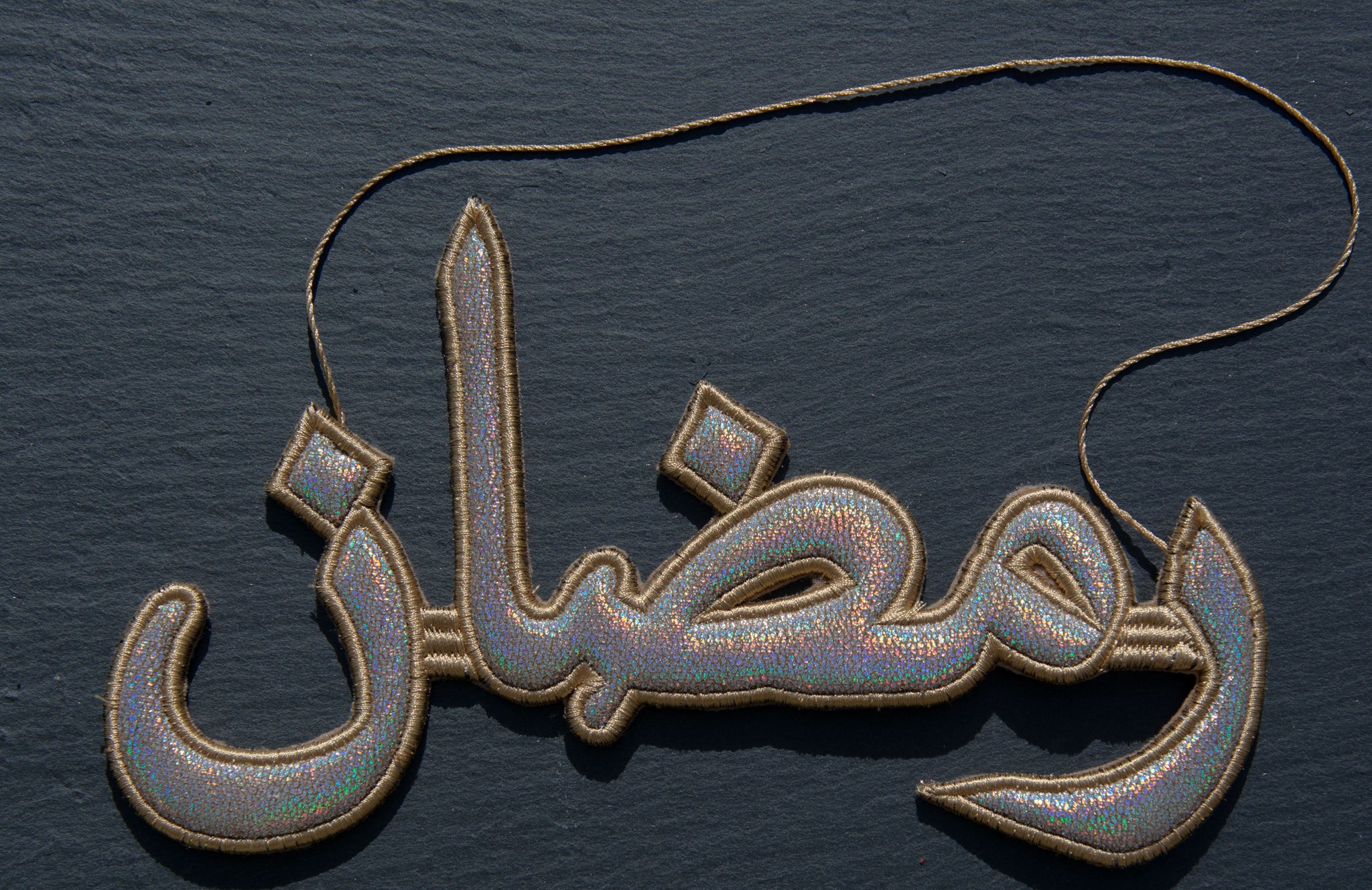 "رمضان" Ramadan Calligraphy Ornament - Image 6